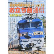 お立ち台通信 VOL.15 [ムックその他]