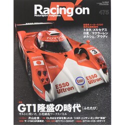レーシングオン No.475 GT1特集ふたたび ニューズムック [ムックその他]