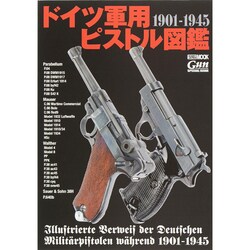 ドイツ軍用ピストル図鑑－1901-1945（ホビージャパンMOOK 625） [ムックその他]