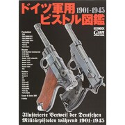 ドイツ軍用ピストル図鑑－1901-1945（ホビージャパンMOOK 625） [ムックその他]