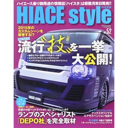 HIACE style 52 CARTOP MOOK [ムックその他]