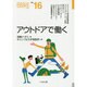 アウトドアで働く(なるにはBOOKS) [単行本]
