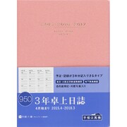 950 3年卓上日誌 [ムックその他]