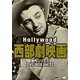 ハリウッド西部劇映画 傑作シリーズ DVD-BOX Vol.12 [DVD]
