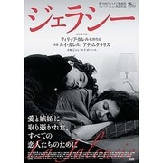 ジェラシー