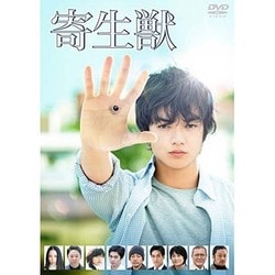 寄生獣 [DVD]