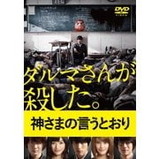 神さまの言うとおり スペシャル・エディション