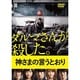 神さまの言うとおり [DVD]
