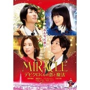 MIRACLE デビクロくんの恋と魔法