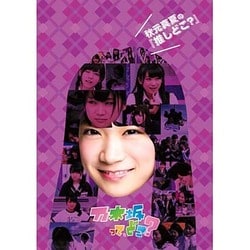秋元真夏の『推しどこ?』 [DVD]