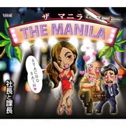 THE MANILA (ザ マニラ)