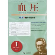 血圧 vol.22no.1(2015年1月) [単行本]