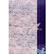 小さな幸せ－こぼれ梅（銀鈴叢書） [単行本]