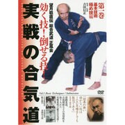 望月稔直伝総合武道正風会効く技!倒せる技!実戦の合気道 1☆(DVD)☆