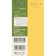 665 [2015年4月始まり リベル インデックス 5 日曜始まり クリアカバータイプ ドルチェ・レモン]