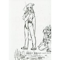 岡崎京子 戦場のガールズ・ライフ [単行本]