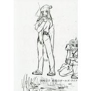 岡崎京子 戦場のガールズ・ライフ [単行本]