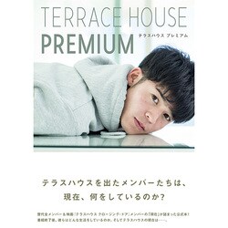 TERRACE HOUSE PREMIUM テラスハウス プレミアム [単行本]