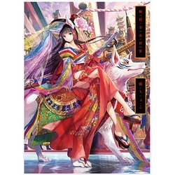 極彩少女世界 －藤ちょこ画集 [単行本]
