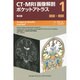 CT・MRI画像解剖ポケットアトラス〈1〉頭部/頚部 第4版 [単行本]