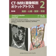 CT・MRI画像解剖ポケットアトラス〈2〉胸部/心臓/腹部/骨盤 第4版 [単行本]