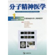 分子精神医学 Vol.15no.1(2015.1) [単行本]