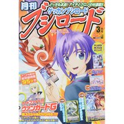 ブシロード 2015年 03月号 [雑誌]