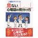 上級医がやっている危ない心電図の見分け方 [単行本]