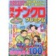 特大ナンクロプレミアム 2015年 04月号 [雑誌]