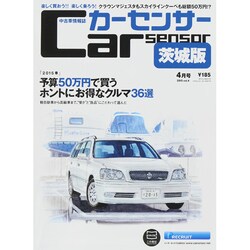 茨城版カーセンサー 2015年 04月号 [雑誌]