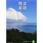 橋梁と基礎 2015年 02月号 [雑誌]