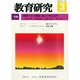 教育研究 2015年 03月号 [雑誌]