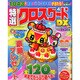 特選クロスワードDX 2015年 04月号 [雑誌]
