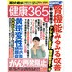 健康365 (ケンコウ サン ロク ゴ)  2015年 04月号 [雑誌]