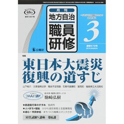 地方自治職員研修 2015年 03月号 [雑誌]