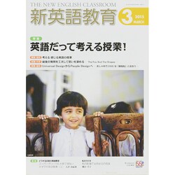 新英語教育 2015年 03月号 [雑誌]