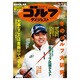週刊ゴルフダイジェスト 2015年 2/24号 [雑誌]