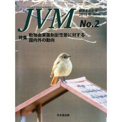 JVM 獣医畜産新報 2015年 02月号 [雑誌]