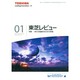 東芝レビュー 2015年 01月号 [雑誌]