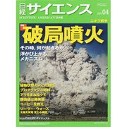 日経サイエンス 2015年 04月号 [雑誌]