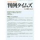 判例タイムズ 2015年 03月号 [雑誌]