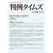 判例タイムズ 2015年 03月号 [雑誌]