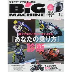 ビッグ マシン コレクション 雑誌