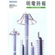 明電時報 2015年 01月号 [雑誌]