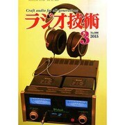 ラジオ技術 2015年 03月号 [雑誌]