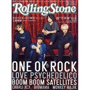 Rolling Stone (ローリング・ストーン) 日本版 2015年 03月号 [雑誌]