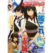 コンプティーク 2015年 03月号 [雑誌]