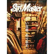 スパイマスター東海版 2015年 03月号 [雑誌]
