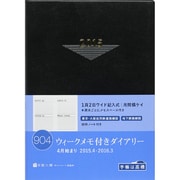 904 [2015年4月始まり ウィークメモ付き ダイアリー 黒]