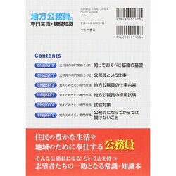 ヨドバシ.com - 受験する前に知っておきたい地方公務員の専門常識